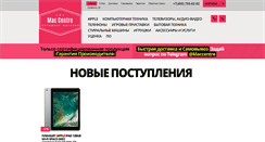 Desktop Screenshot of mac-centre.ru