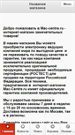 Mobile Screenshot of mac-centre.ru